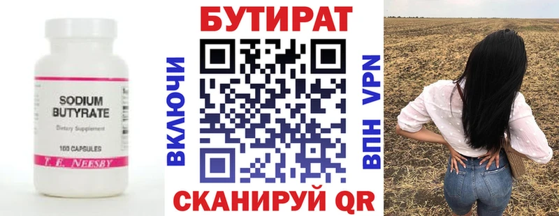 Купить Бабаево БУТИРАТ бутандиол