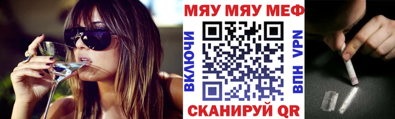 МЯУ-МЯУ кристаллы  Купить  Бабаево 